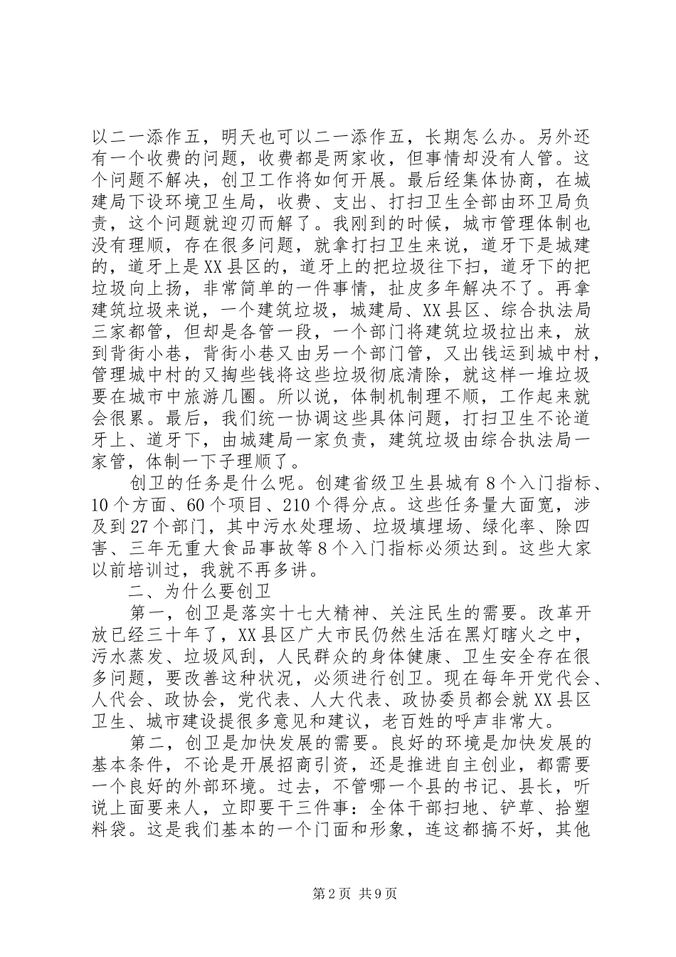 市长在创卫转段大会发言_第2页