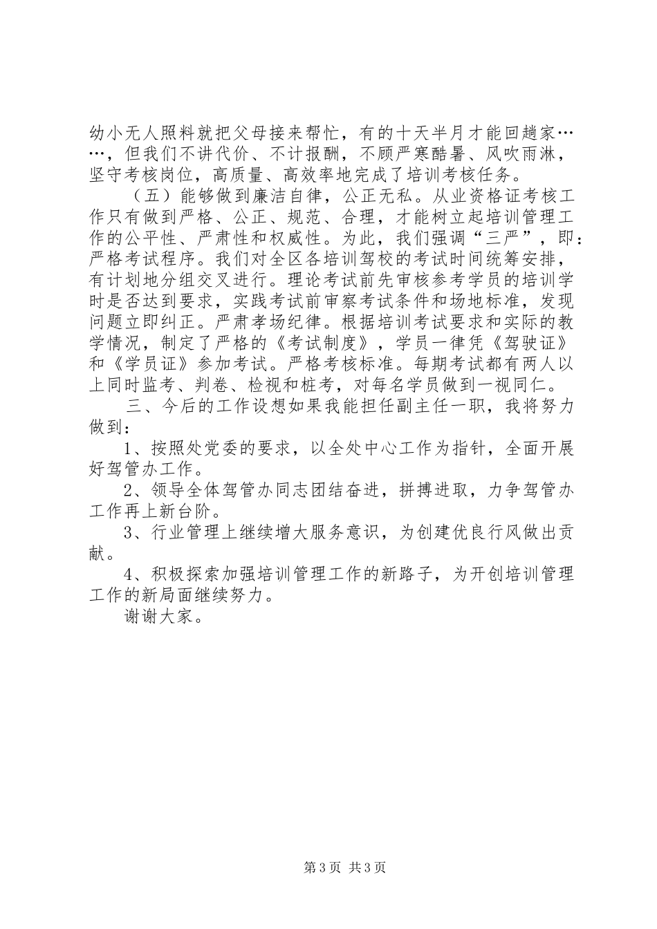 驾管副主任一职竞聘上岗演讲稿_第3页