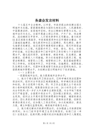 务虚会发言材料_4