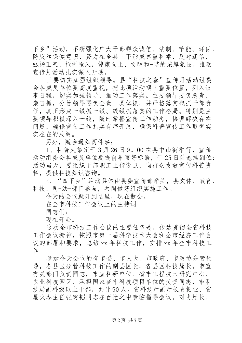 科技主持词范文4篇_第2页