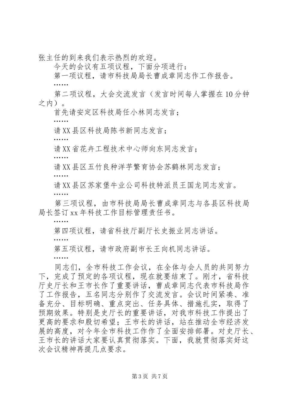 科技主持词范文4篇_第3页