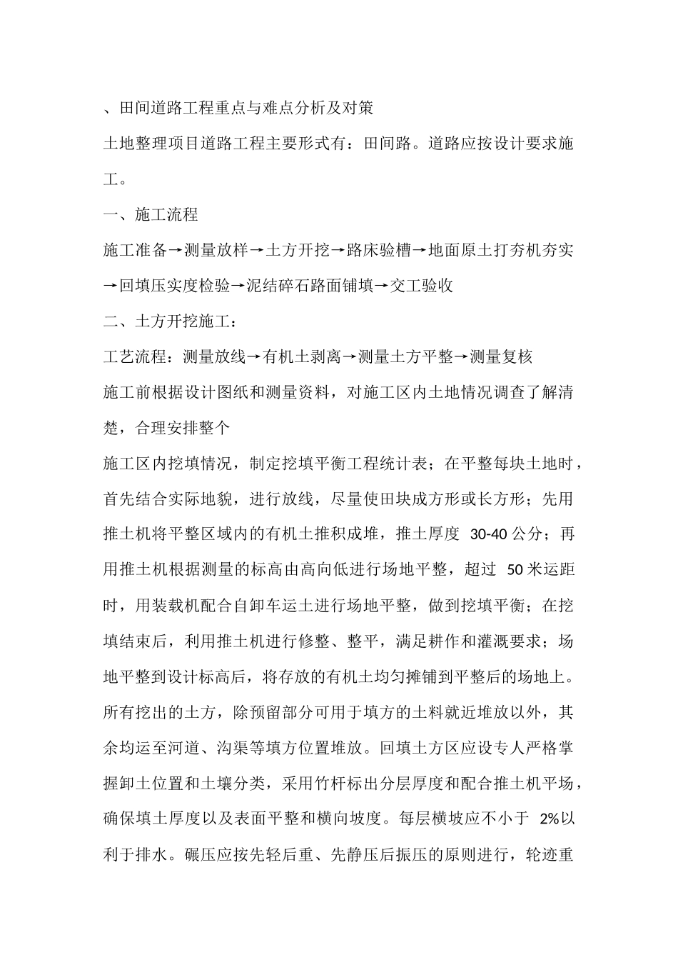 田间道路工程重点与难点分析及对策_第1页