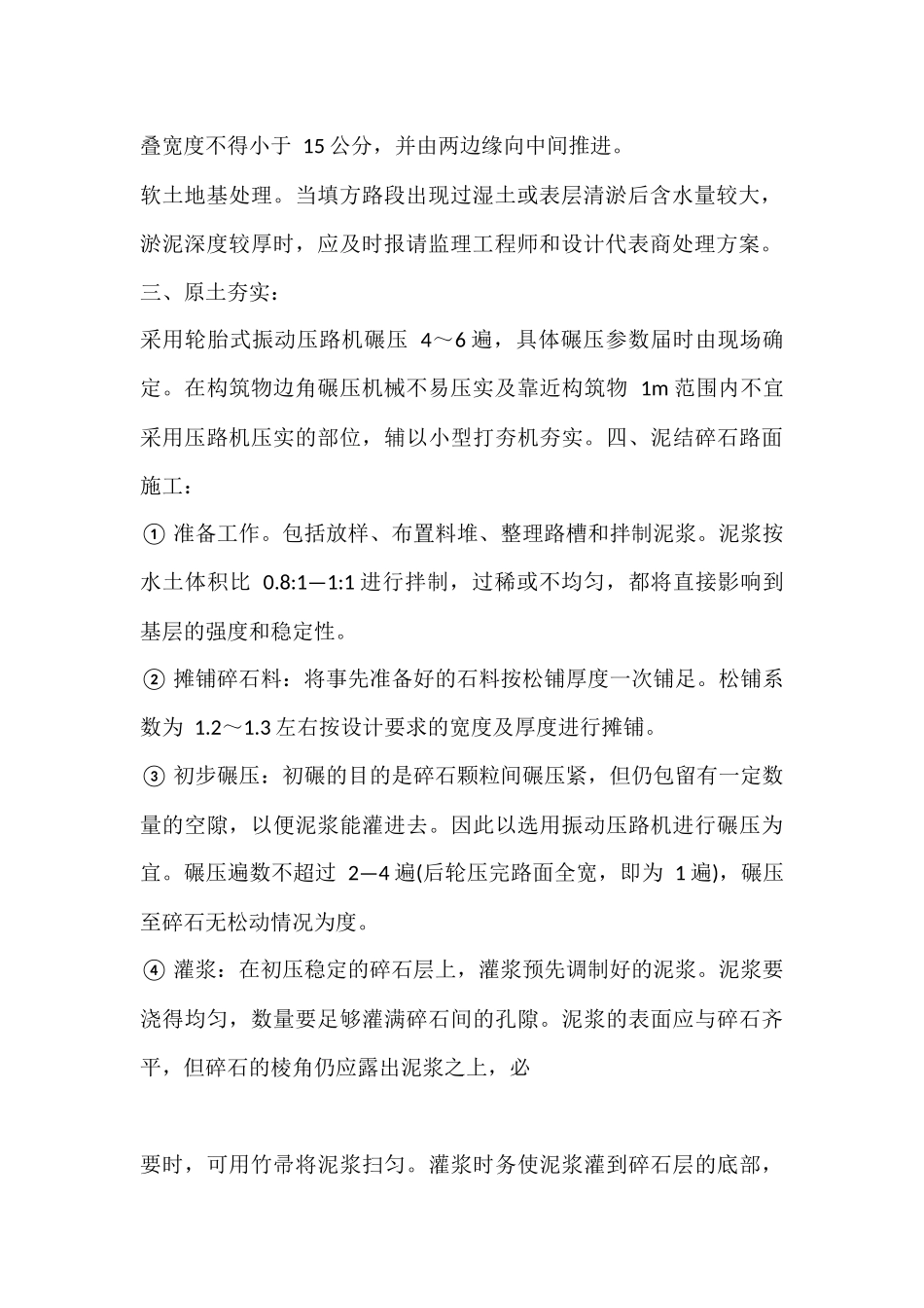 田间道路工程重点与难点分析及对策_第2页