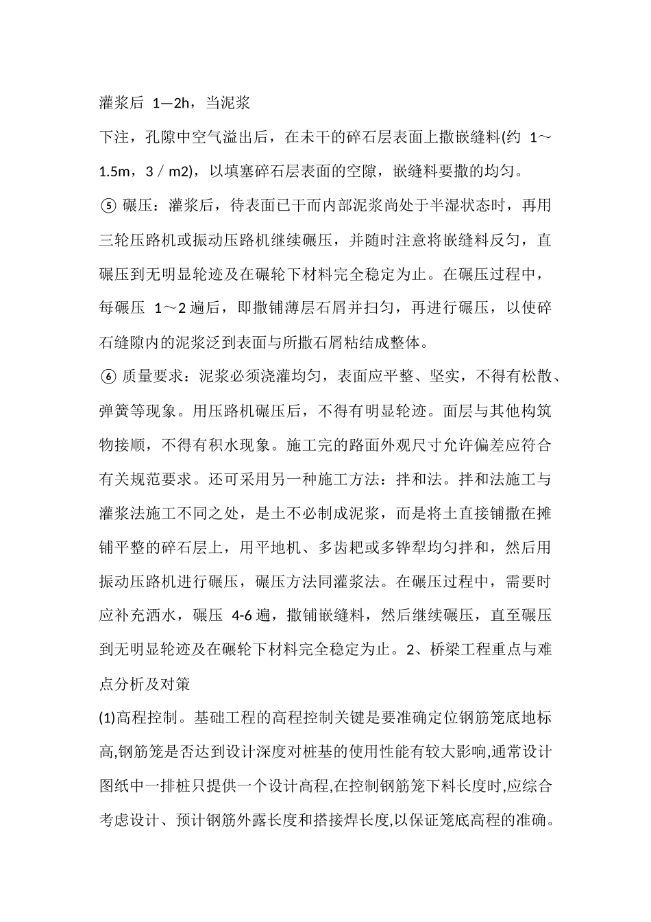 田间道路工程重点与难点分析及对策_第3页