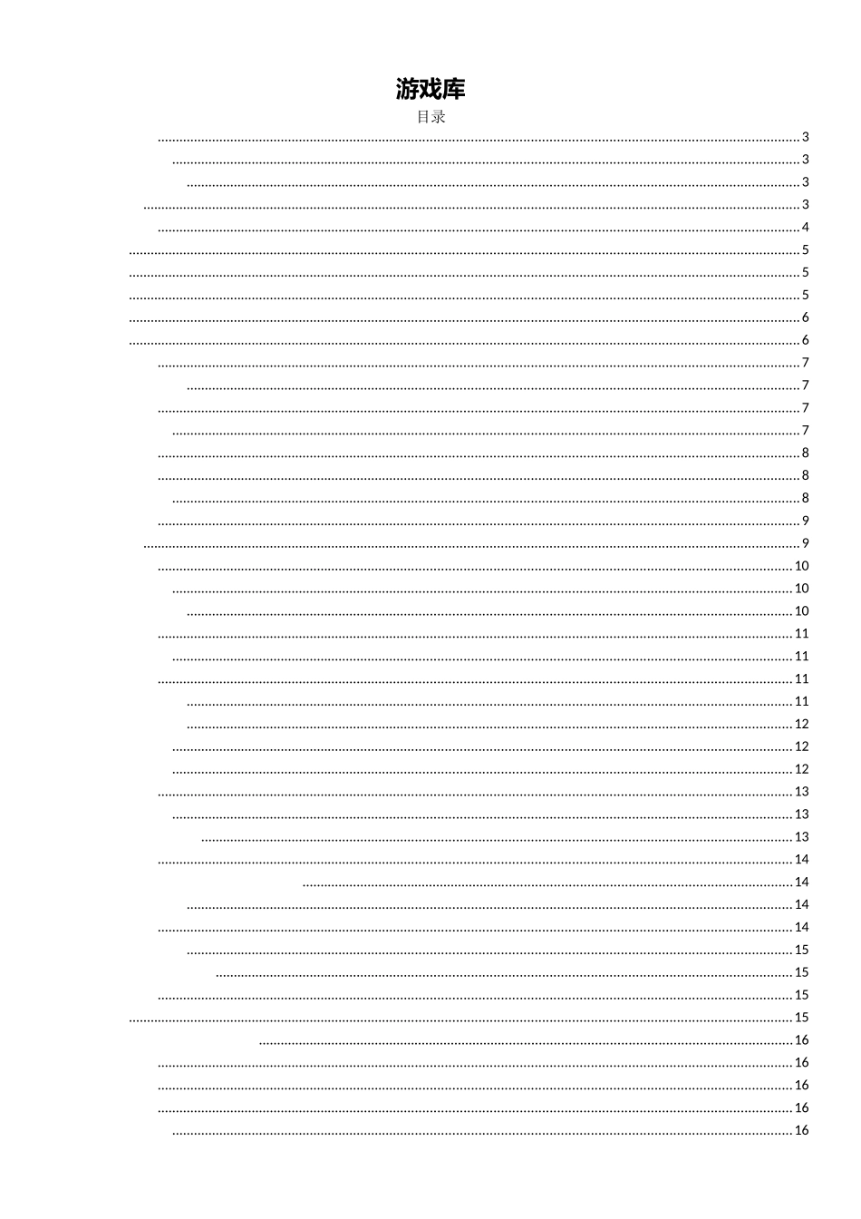 室内游戏大全_第1页