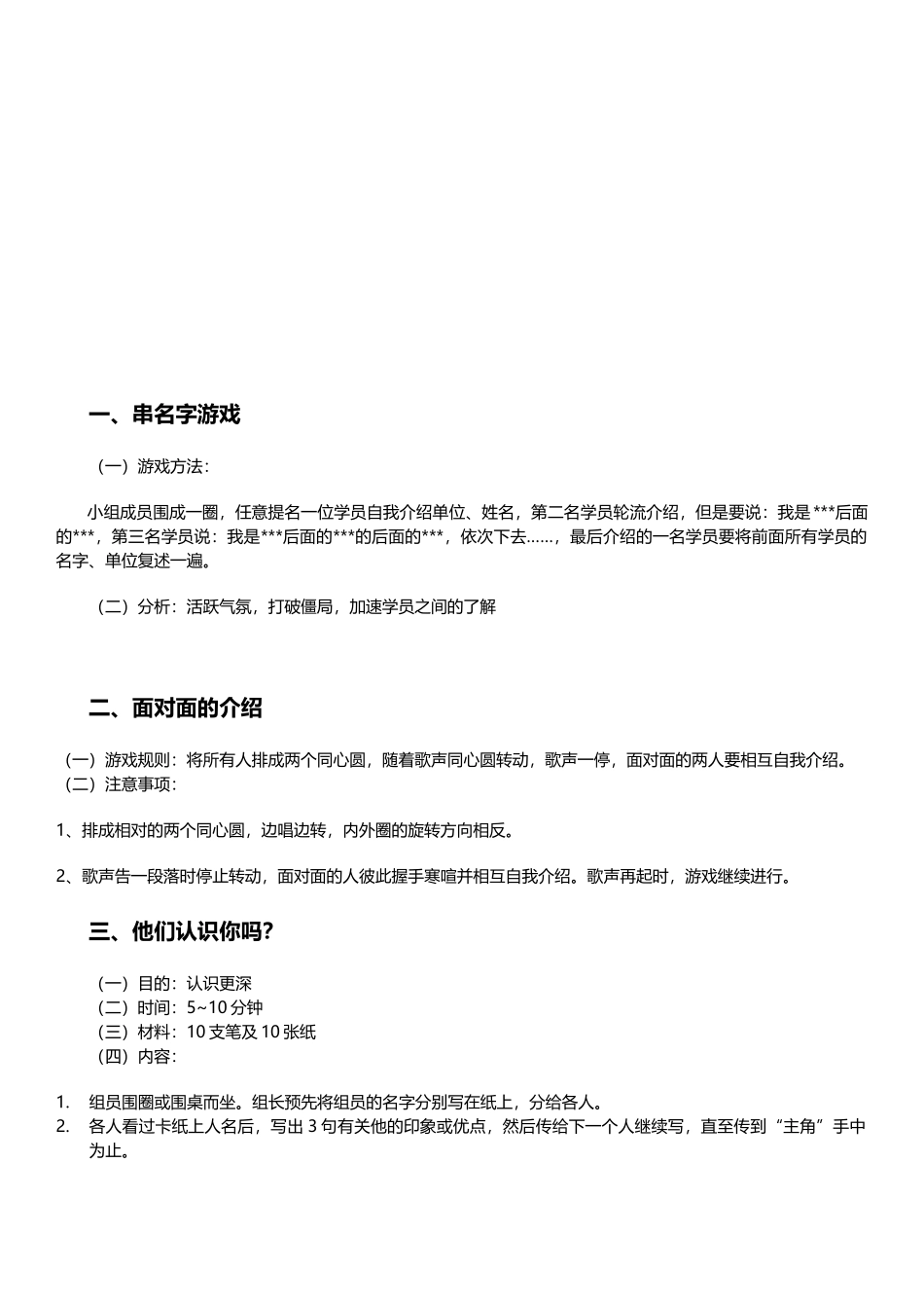 室内游戏大全_第2页