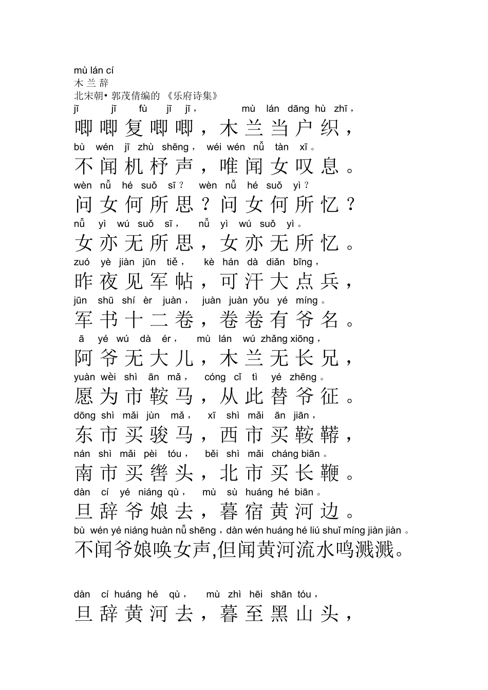 木兰辞(拼音打印)_第1页