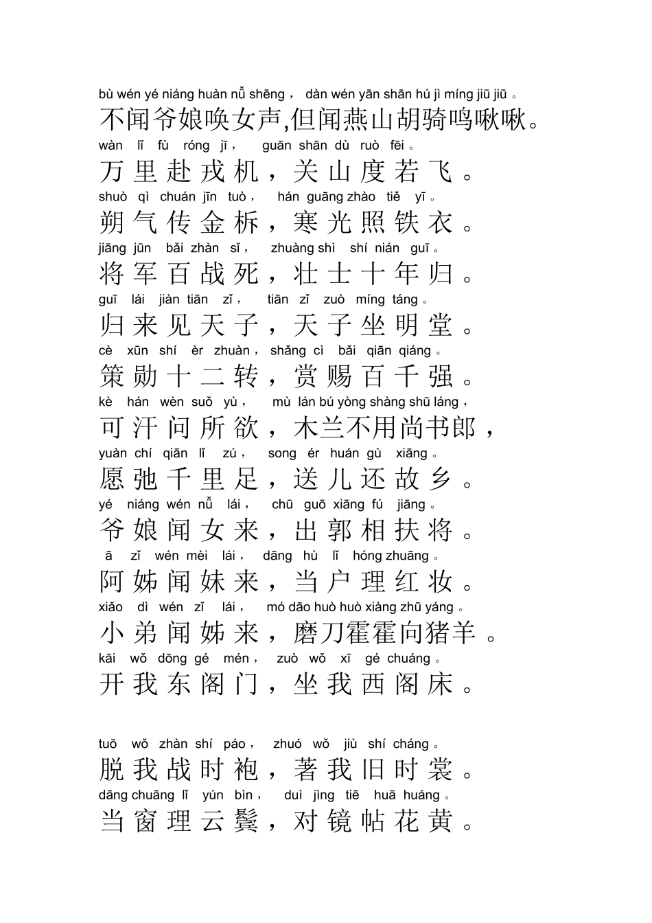 木兰辞(拼音打印)_第2页