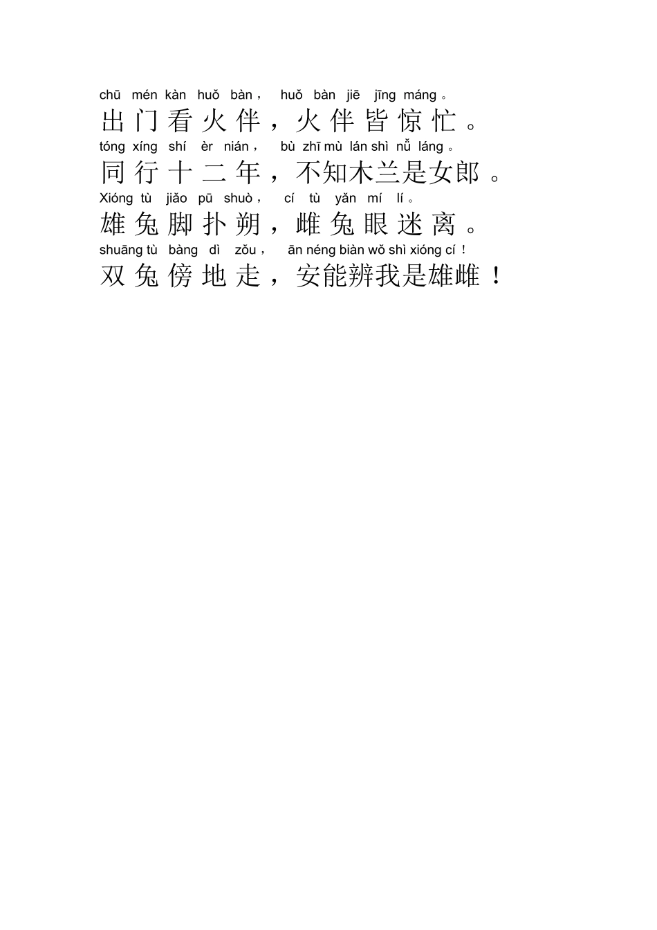 木兰辞(拼音打印)_第3页