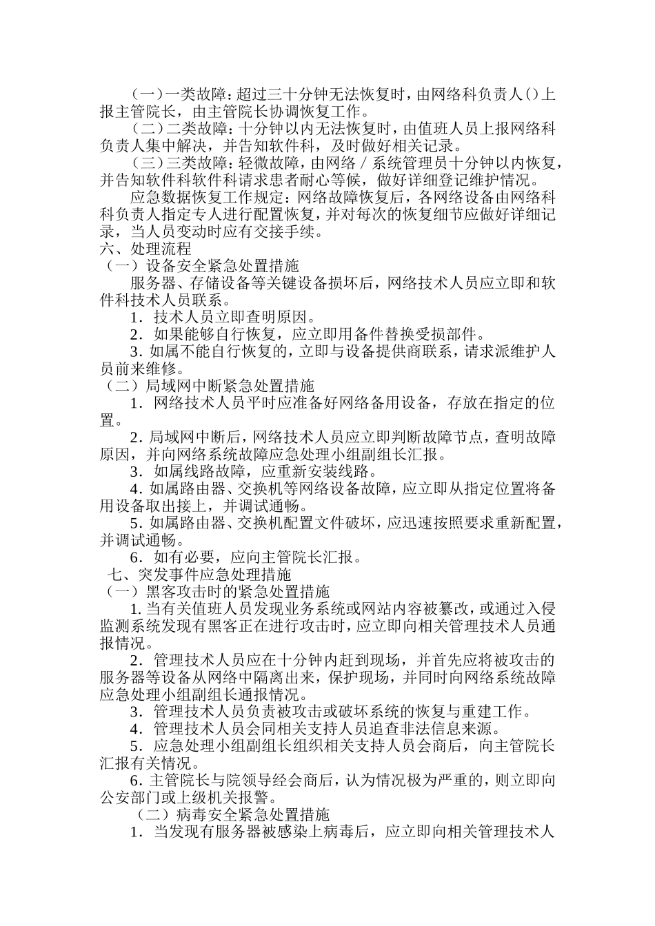 医院网络系统故障应急处理预案_第2页
