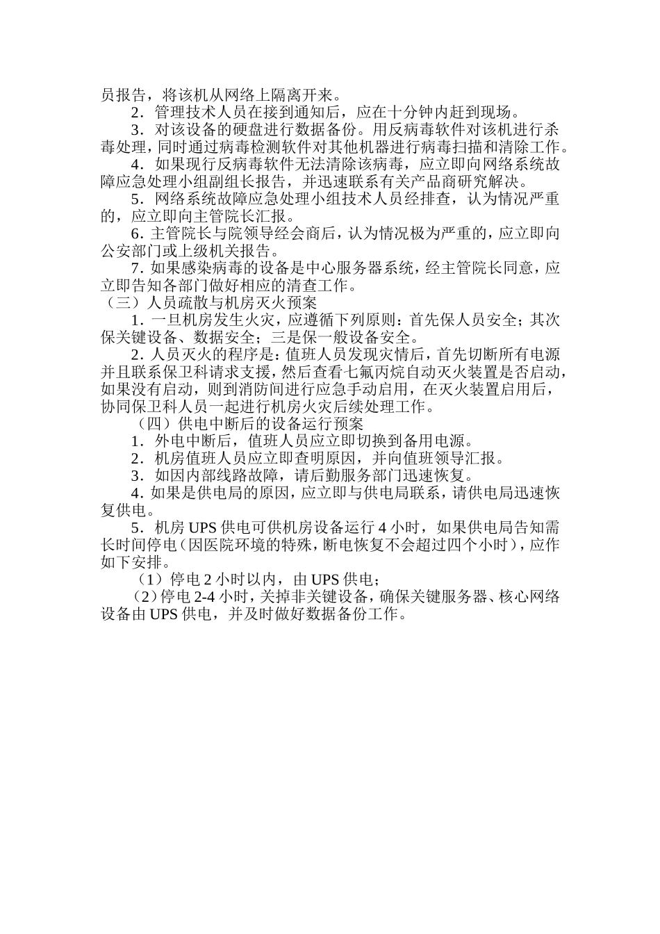 医院网络系统故障应急处理预案_第3页