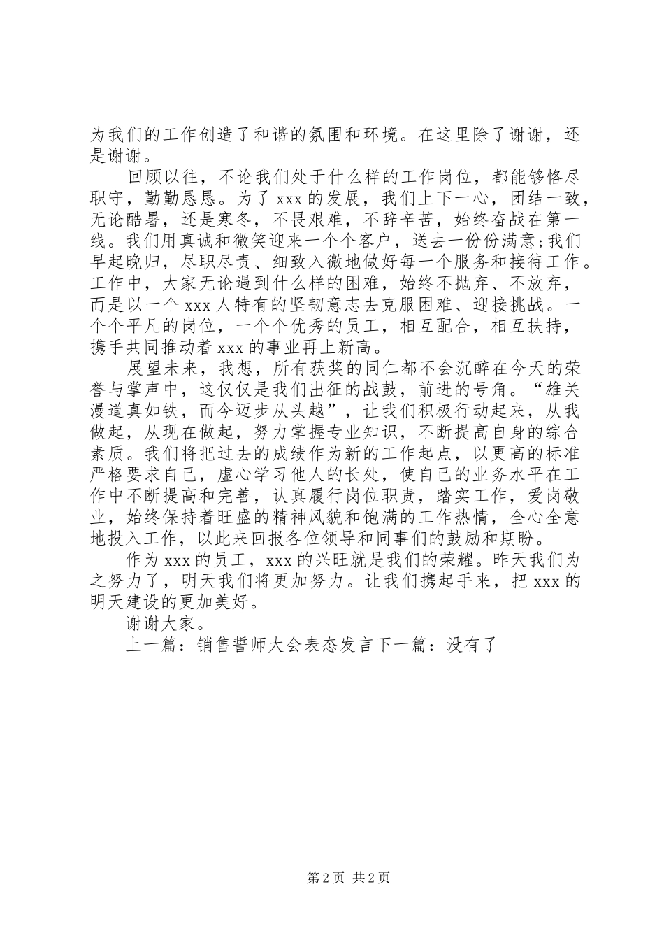 优秀工作者表态发言_第2页