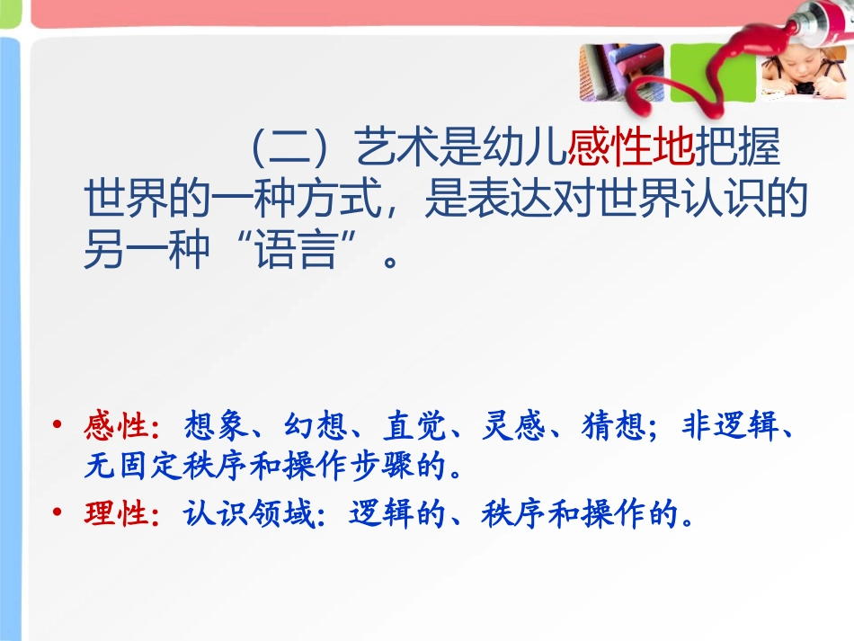 艺术领域美术活动的解读与应用 PPT课件_第3页