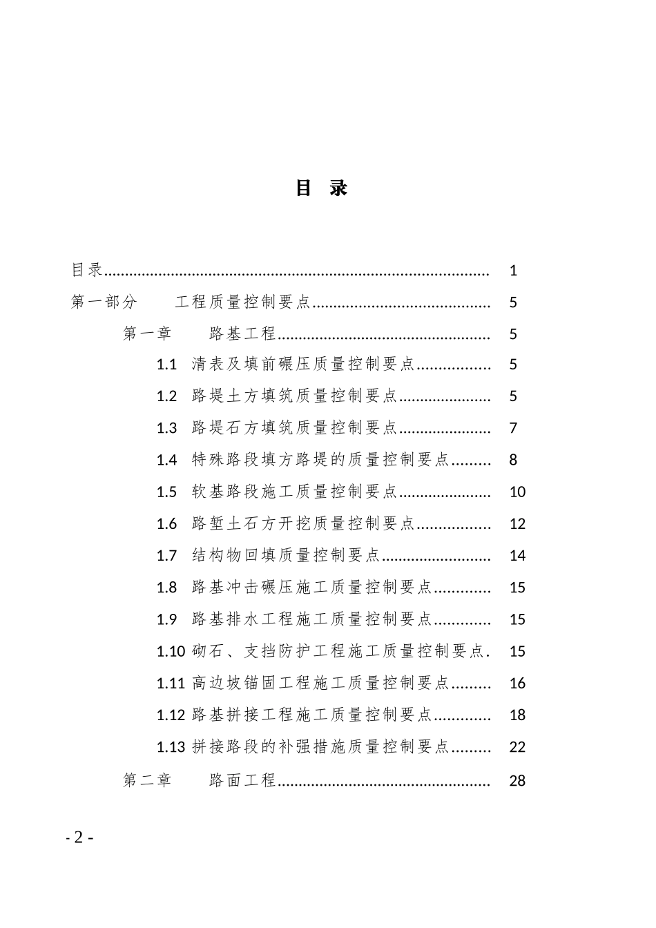 工程质量控制要点与质量通病防治手册_第2页