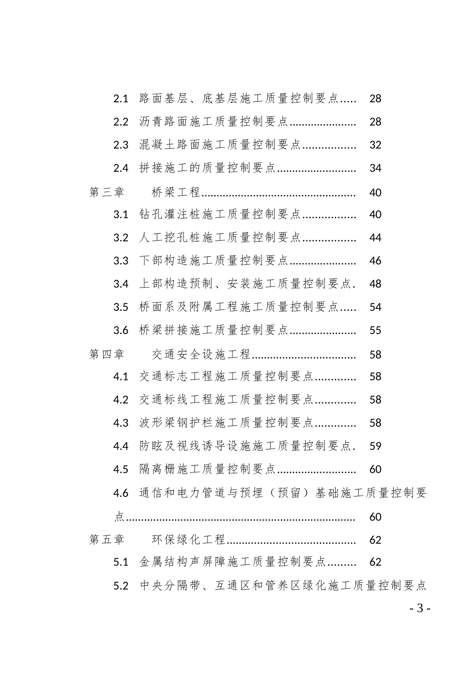 工程质量控制要点与质量通病防治手册_第3页
