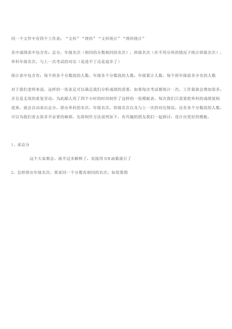 自己动手制作excel成绩分析表(一劳永逸)转_第3页