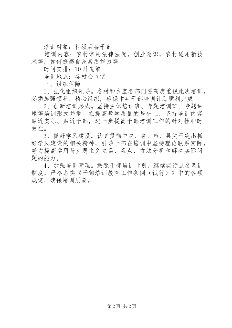 乡XX年干部培训计划 _第2页