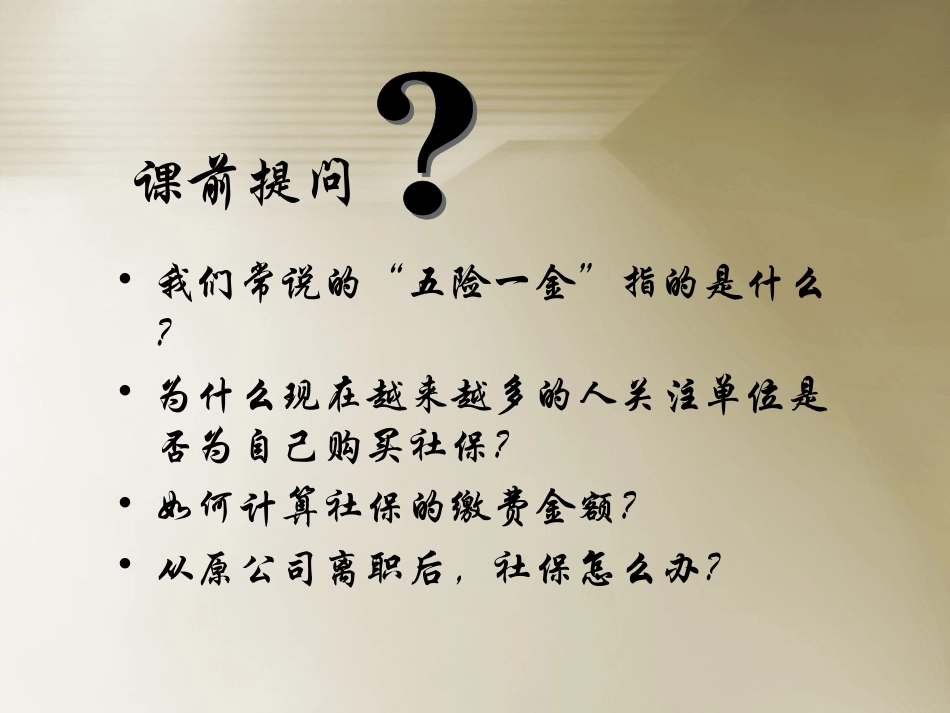 社会保险(五险一金)基础知识培训_第2页