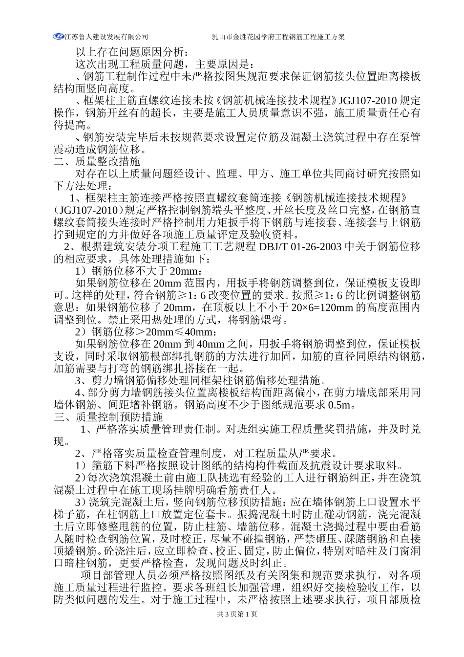 钢筋偏移整改方案_第2页