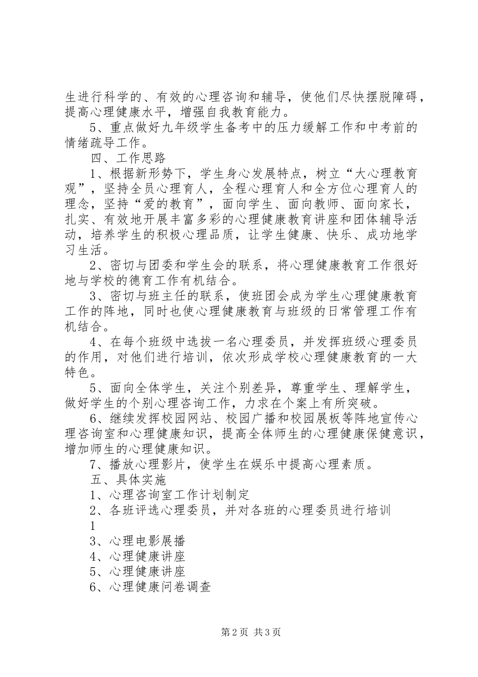 20XX年20XX年学年心理咨询室工作计划 (4)_第2页