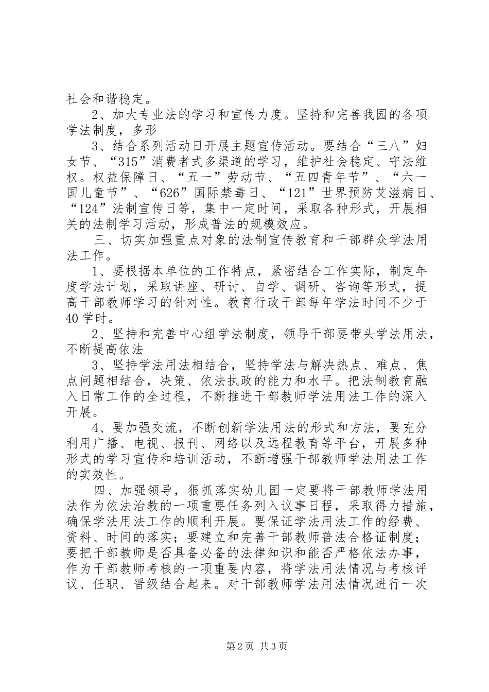 X局“六五”普法依法治理工作规划 _第2页