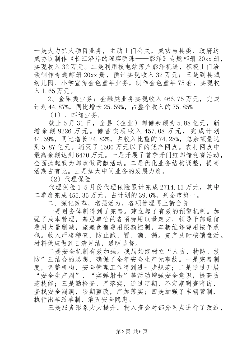 邮政半年度总结和下半年工作安排 _第2页