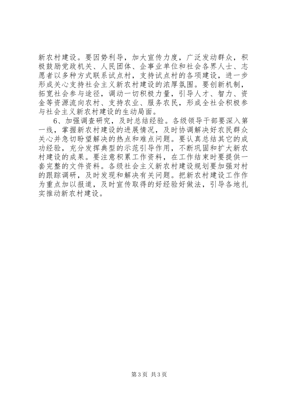 瓦窑头村新农村建设发展规划 _第3页