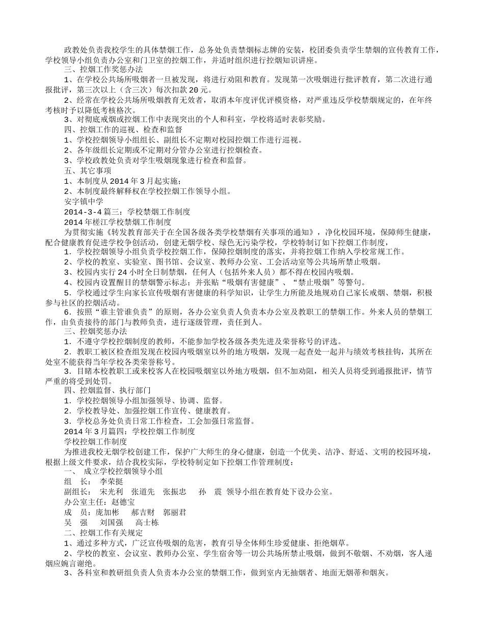 学校禁烟规章制度_第2页