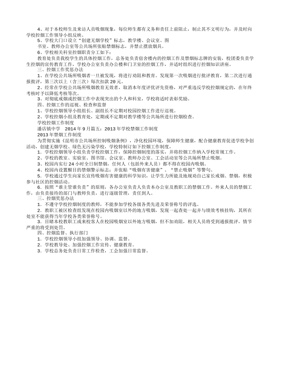 学校禁烟规章制度_第3页