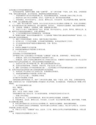 学校禁烟规章制度