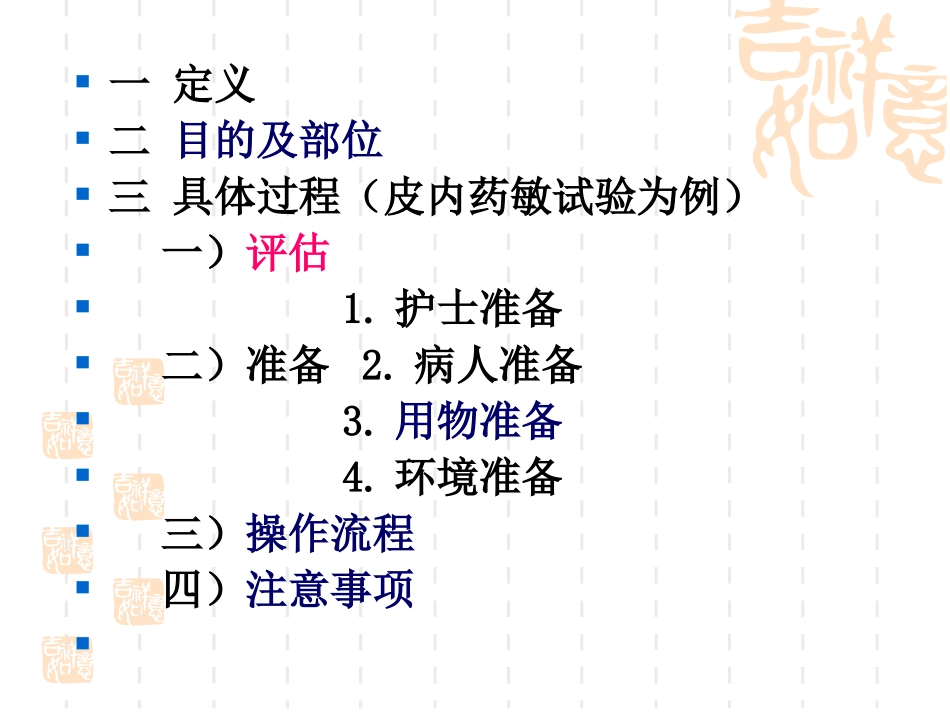 皮内注射(ID)_第2页