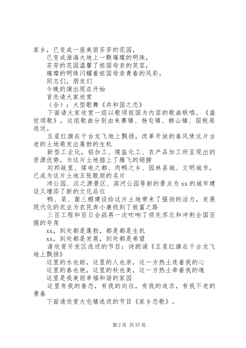 小学庆国庆主持词_第2页