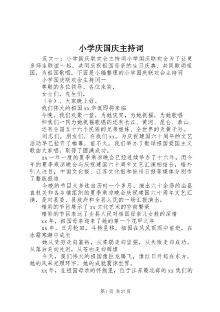 小学庆国庆主持词