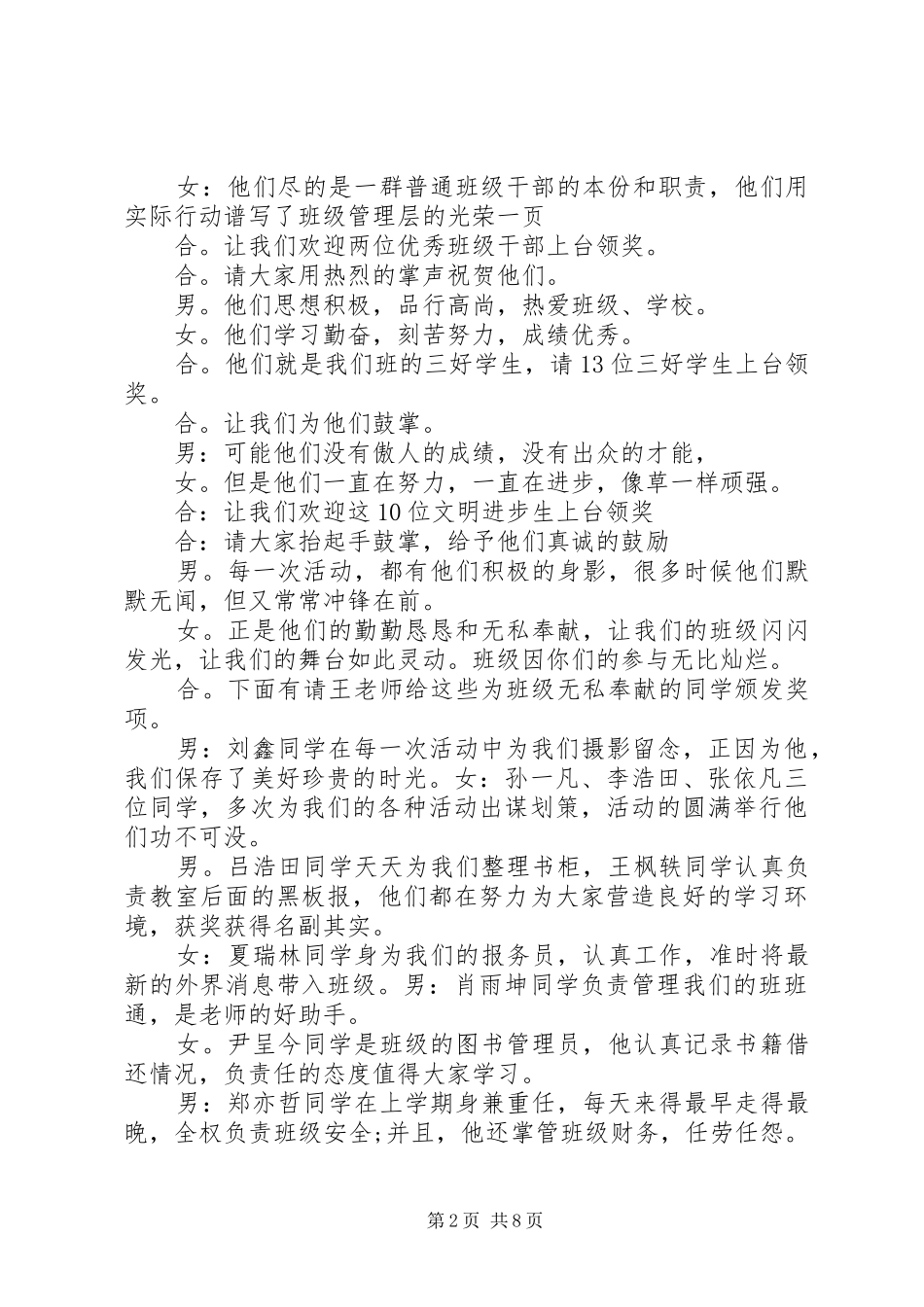 学校颁奖晚会的主持词_第2页