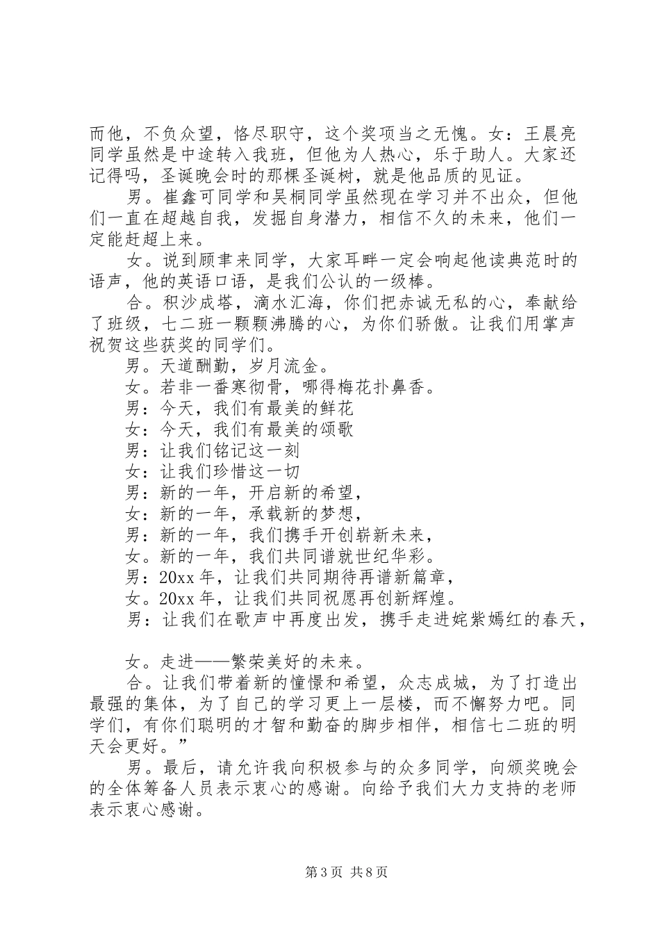 学校颁奖晚会的主持词_第3页