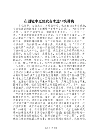 在困境中更要发奋求进--演讲稿