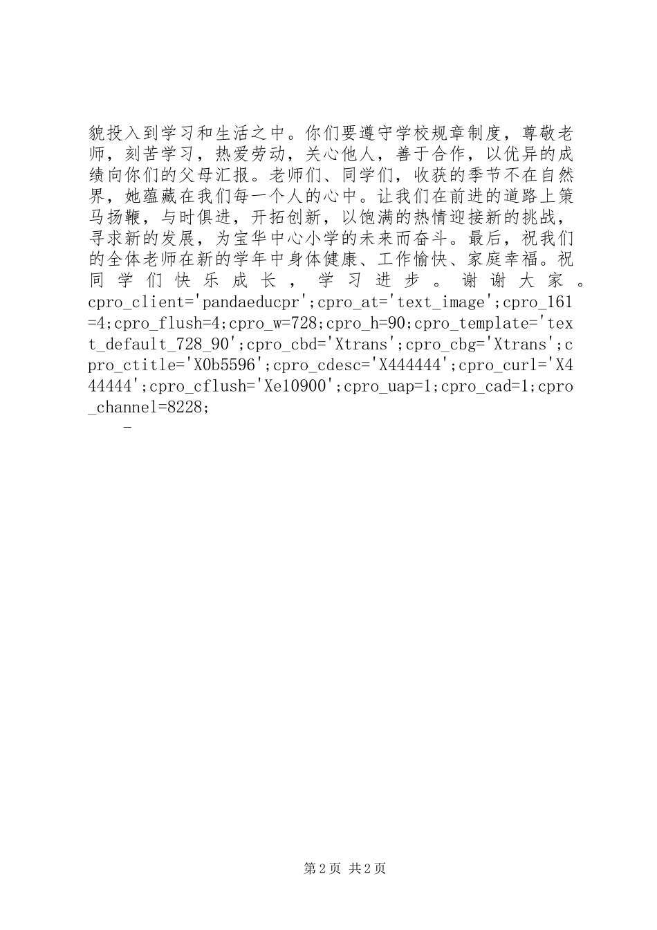 新学年开学讲话_第2页