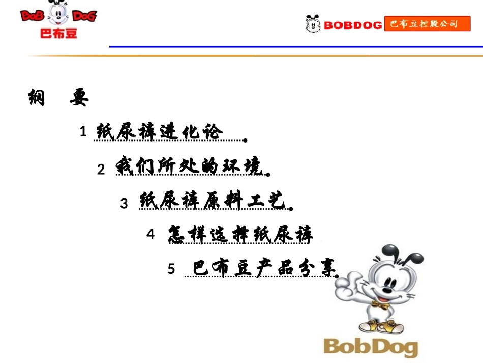 纸尿裤基础知识培训2015微信版_第2页