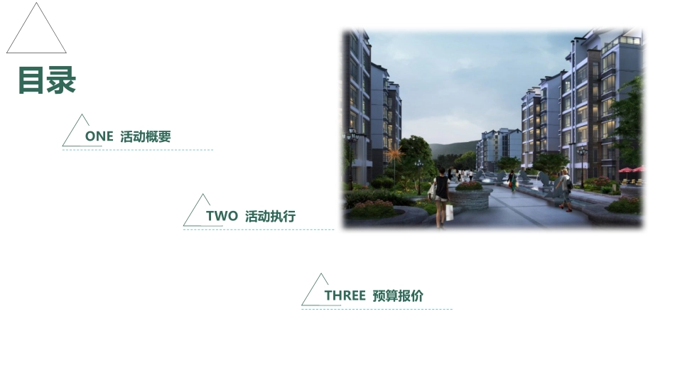 房地产国庆活动方案_第2页