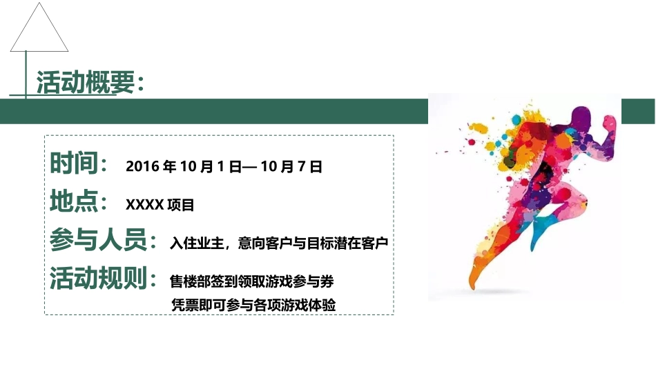 房地产国庆活动方案_第3页