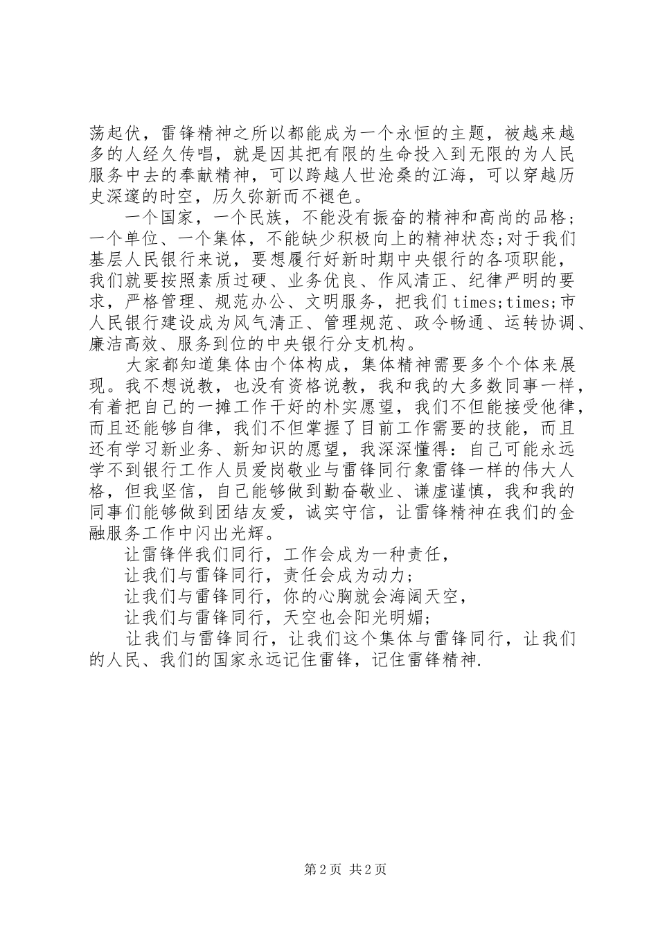 银行工作人员学雷锋演讲稿_第2页