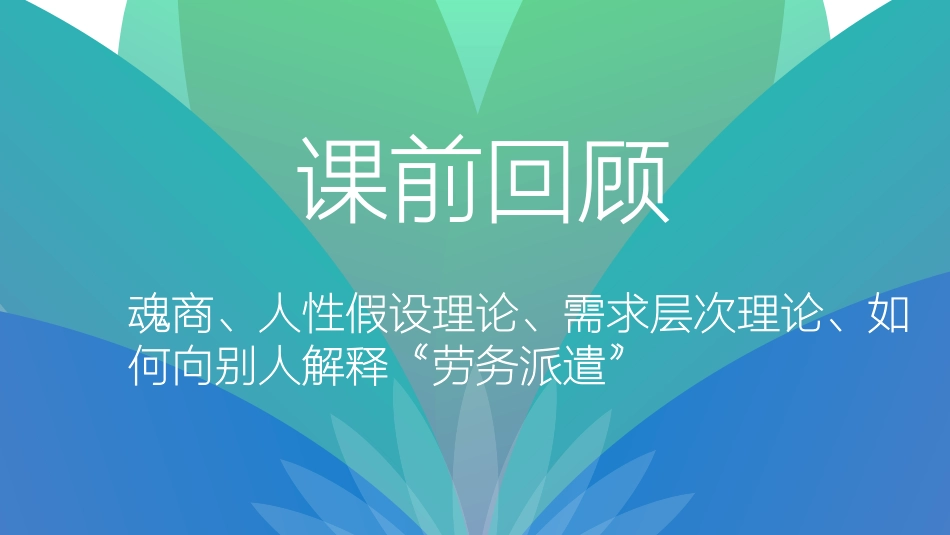 人力资源招聘与配置_第2页