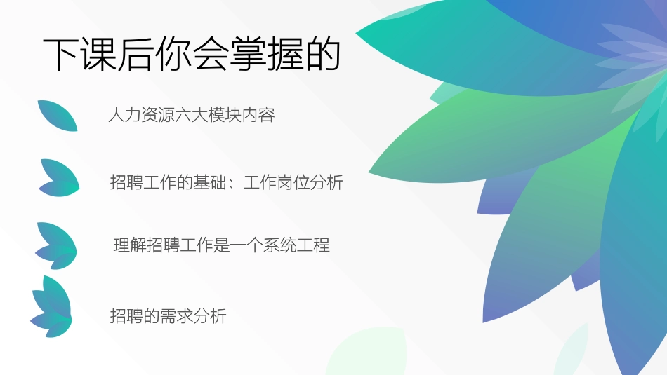 人力资源招聘与配置_第3页