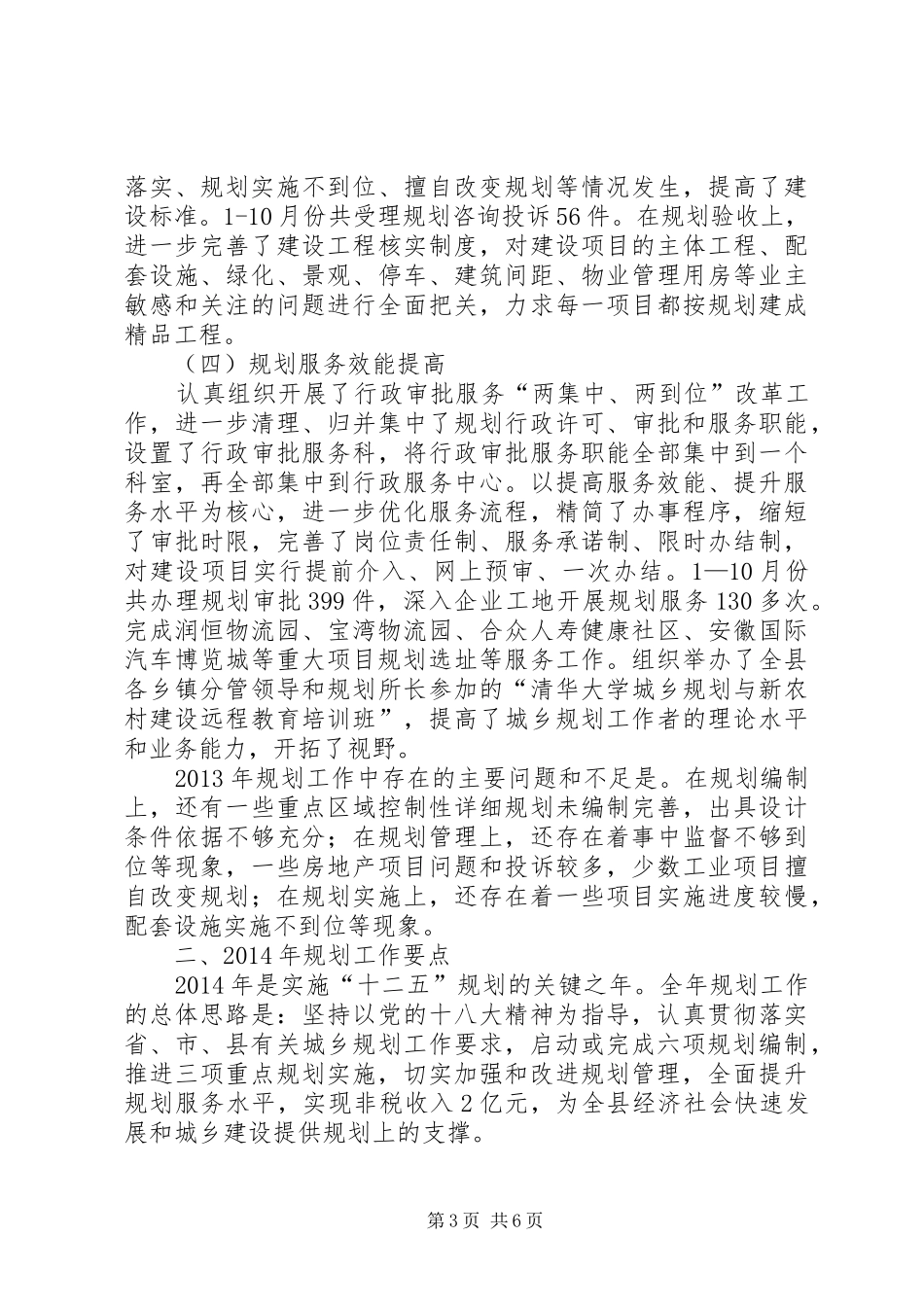 县规划局工作报告材料 _第3页