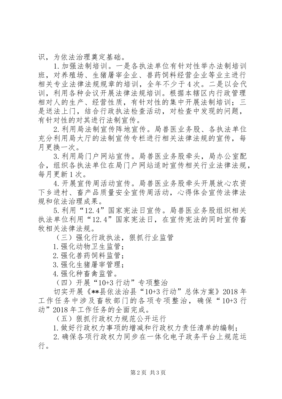 XX年畜牧依法治理工作计划 _第2页