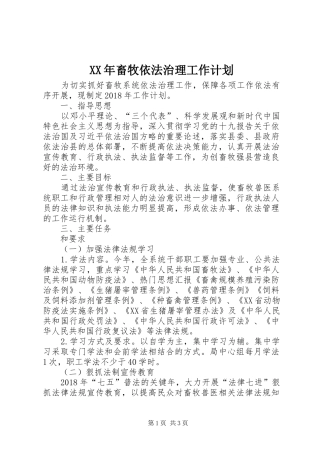 XX年畜牧依法治理工作计划 