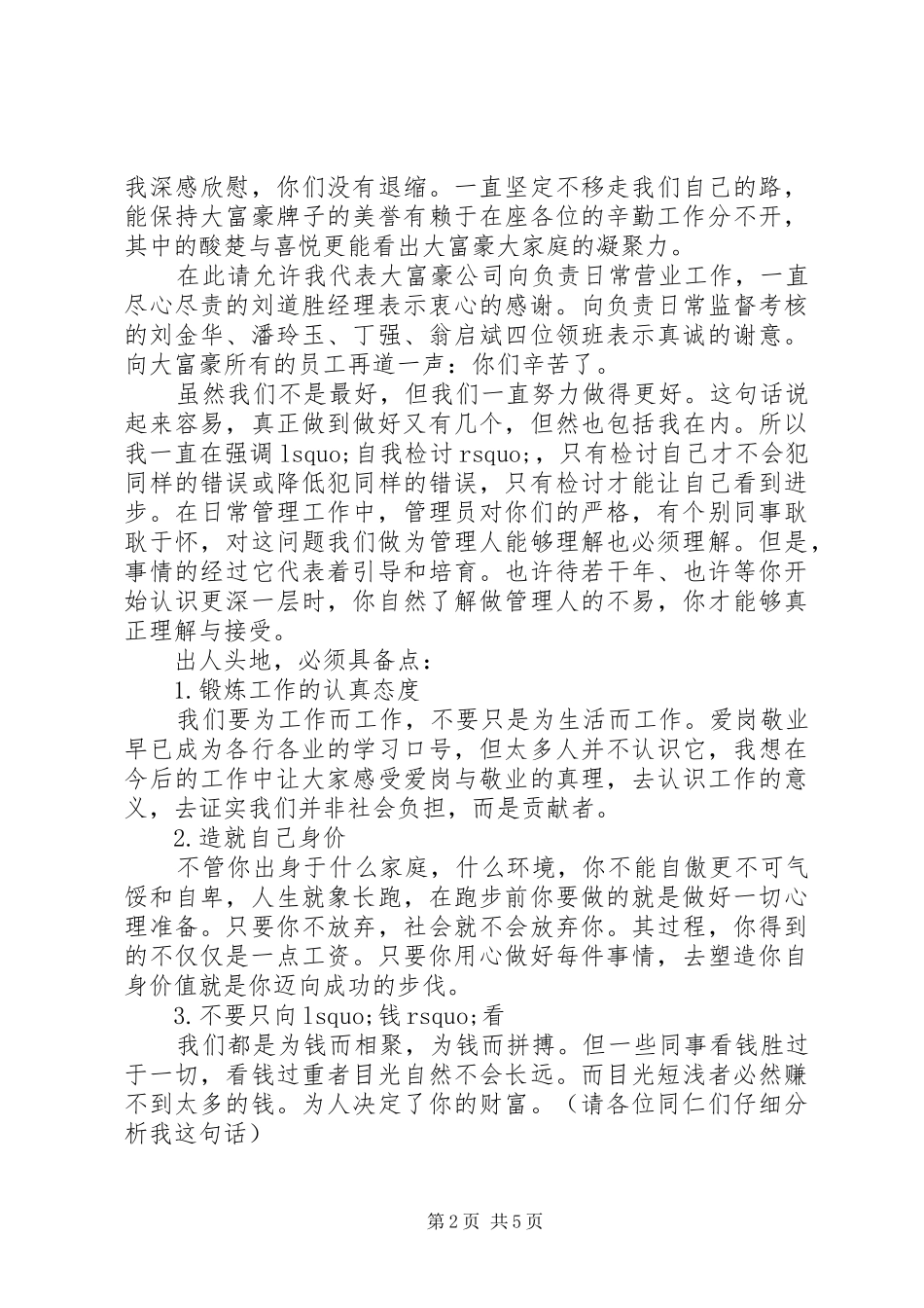 实体公司领导讲话稿范文_第2页