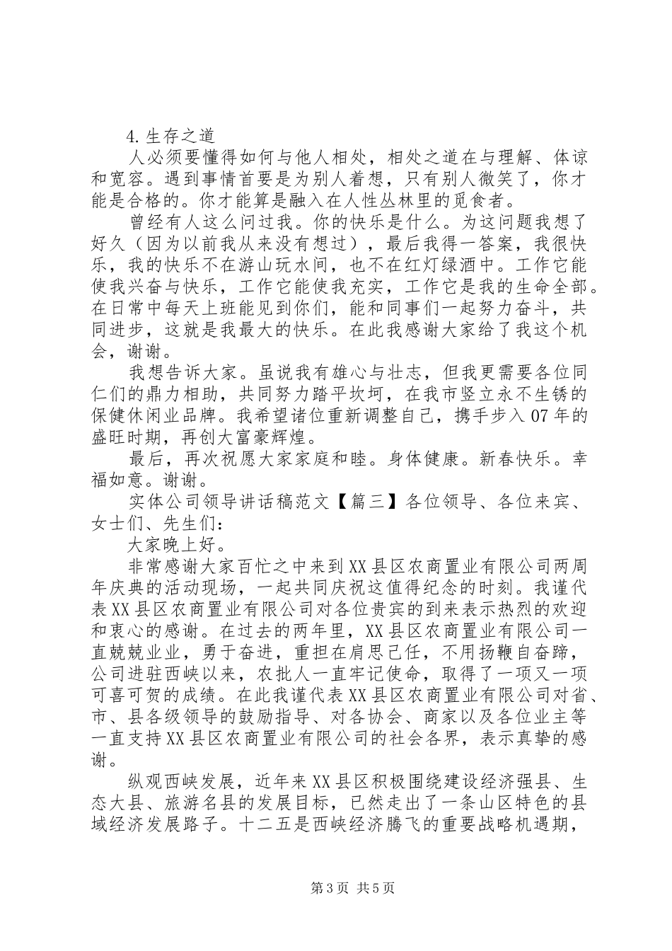 实体公司领导讲话稿范文_第3页