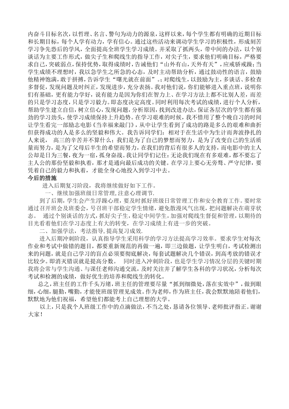 高三班主任经验交流发言稿_第2页