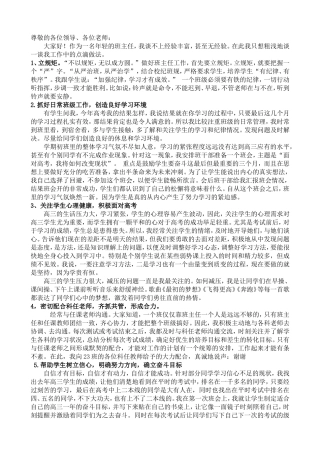 高三班主任经验交流发言稿